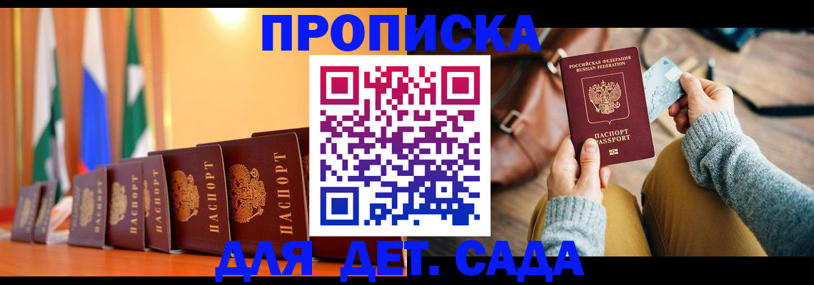 прописка для школы в Козьмодемьянске