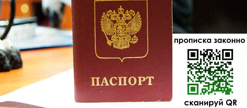 регистрация в Козьмодемьянске прописка в Козьмодемьянске